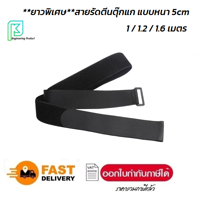 **ยาวพิเศษ**สายรัดตีนตุ๊กแก แบบหนา 5cm x  1 / 1.2 / 1.6 เมตร อุปกรณ์แคมป์ปิ้ง รัดเต็นท์ ทาร์ป เสา ฟลายชีท