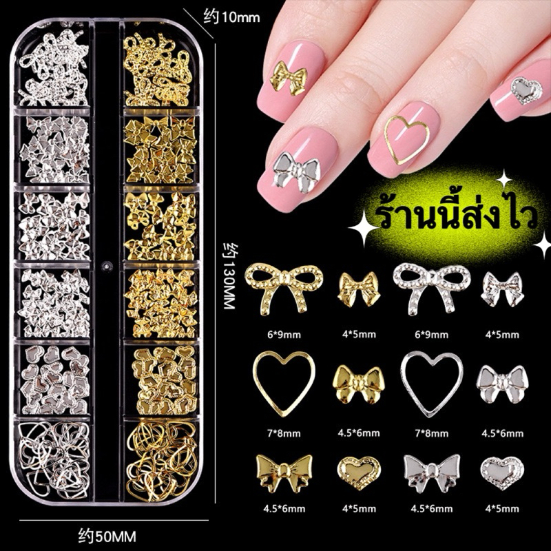 อะไหล่ตกแต่งเล็บแบบตลับ หลากหลายแบบสวยๆราคาเบาๆ พร้อมส่งในไทย