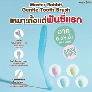 🛵ส่งด่วนทันทีตัดรอบ5โมงเย็น🛵 Master Rabbit ยาสีฟันสำหรับเด็ก6เดือนขึ้นไป แปรงสีฟันเด็ก0-3 และ 0-6ขวบ