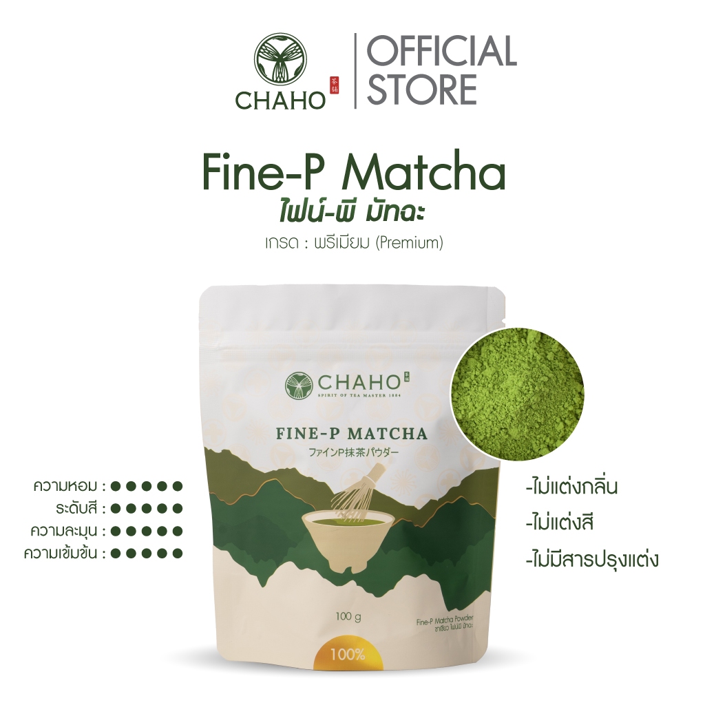 ชาโฮ มัตสึ ไฟน์พี ผงมัทฉะ เกรดพรีเมี่ยม 100% | Matsu Fine-P Matcha Premium Grade | CHAHO