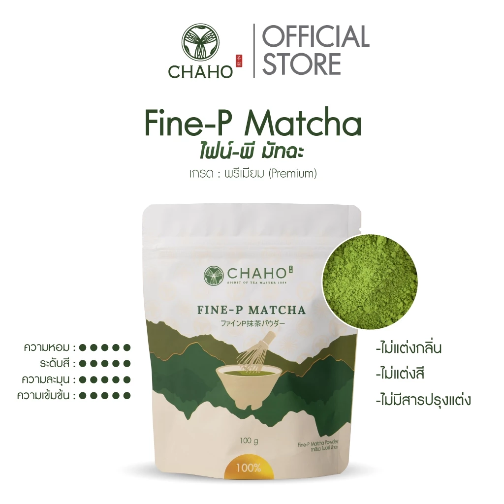 ชาโฮ มัตสึ ไฟน์พี ผงมัทฉะ เกรดพรีเมี่ยม 100% | Matsu Fine-P Matcha Premium Grade | CHAHO