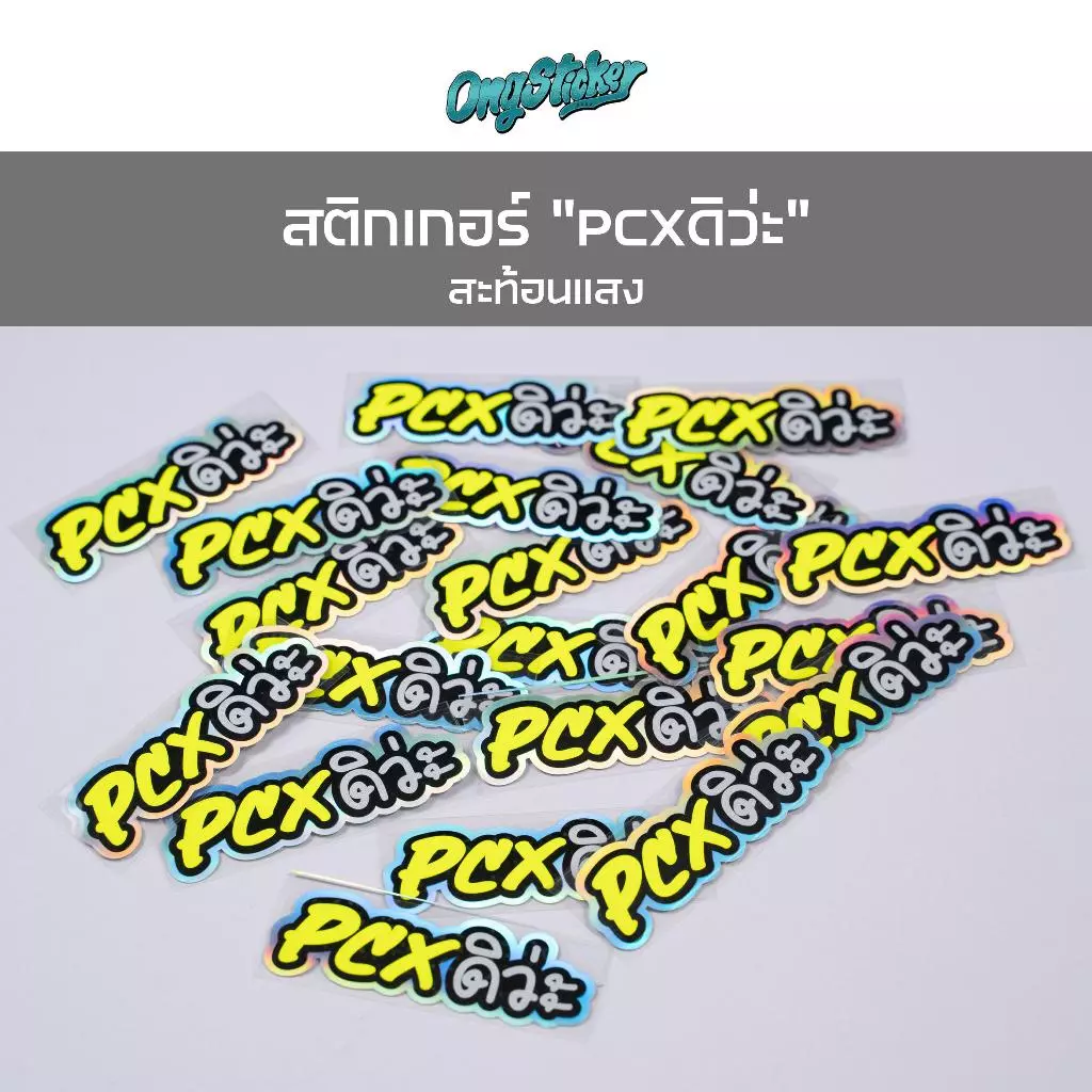 สติกเกอร์คำคม PCX thumbnail 5