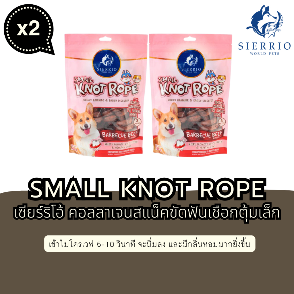 เซียร์ริโอ้ เชือกตุ้มเล็ก, คอลลาเจนแสน็ค ช่วยขัดฟันสุนัข กลิ่นบาร์บีคิวเนื้อและชีส(2PCS)