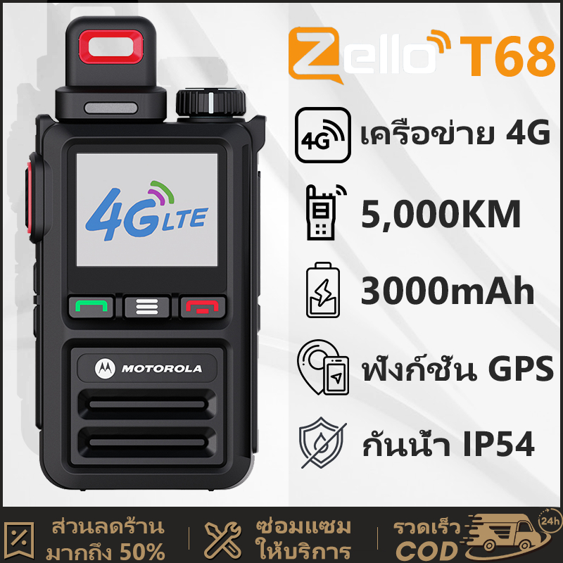 วิทยุ Motorola T68 Zello วิทยุสือสาร การสื่อสารทางไกล 5,000KM, ฟังก์ชั่น GPS รองรับ 2G/3G/4G/WIFI ใส่ซิมการ์ดเพื่อใช้งาน