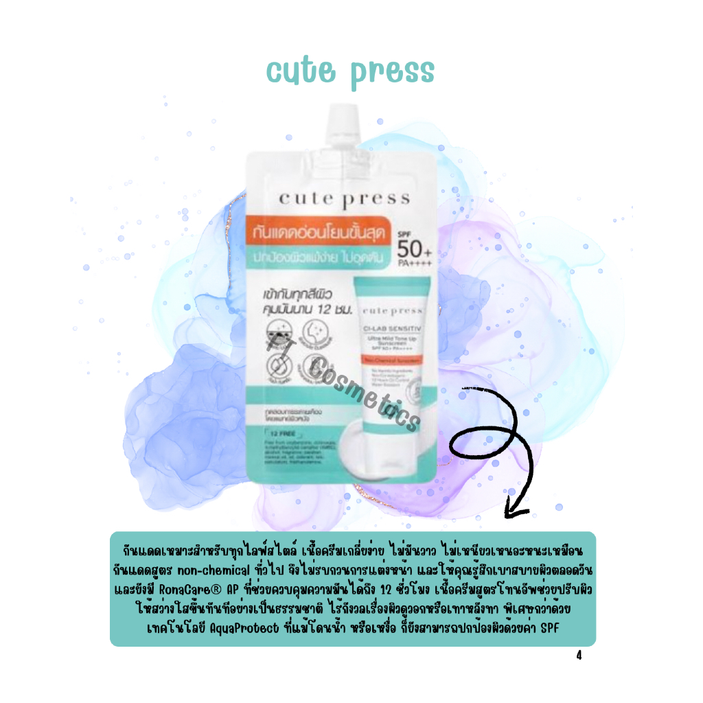 Cute press ครีมแบบซอง รองพื้นและกันแดด 5-6 ml