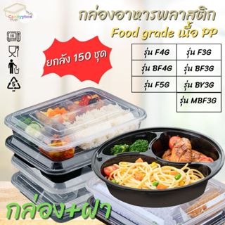 กล่องใส่อาหารพลาสติก 3/4/5ช่อง(ลัง150ชุด)กล่องอาหาร/ข้าว/กลั…