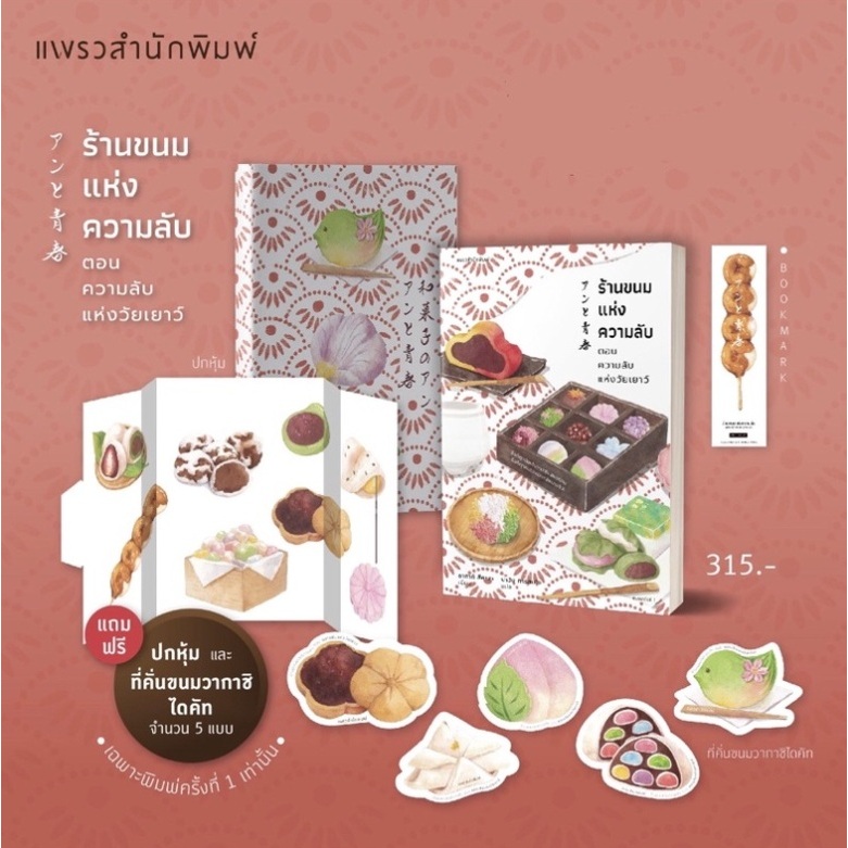 (ไลฟ์ลดอีก100฿) (พ.1, ของแถมตามรูป) ร้านขนมแห่งความลับ ตอนความลับแห่งวัยเยาว์ (2) / ซากากิ สึคาสะ / หนังสือใหม่ xxtra3