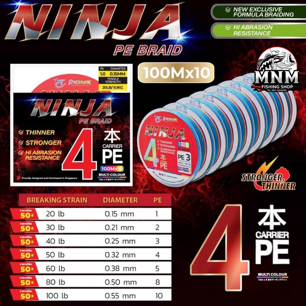 PIONEER สายPE X4 รุ่น NINJA(ถัก4) 100M(ต่อ1ม้วน) ร้านเขื่องในฟิชชิ่ง