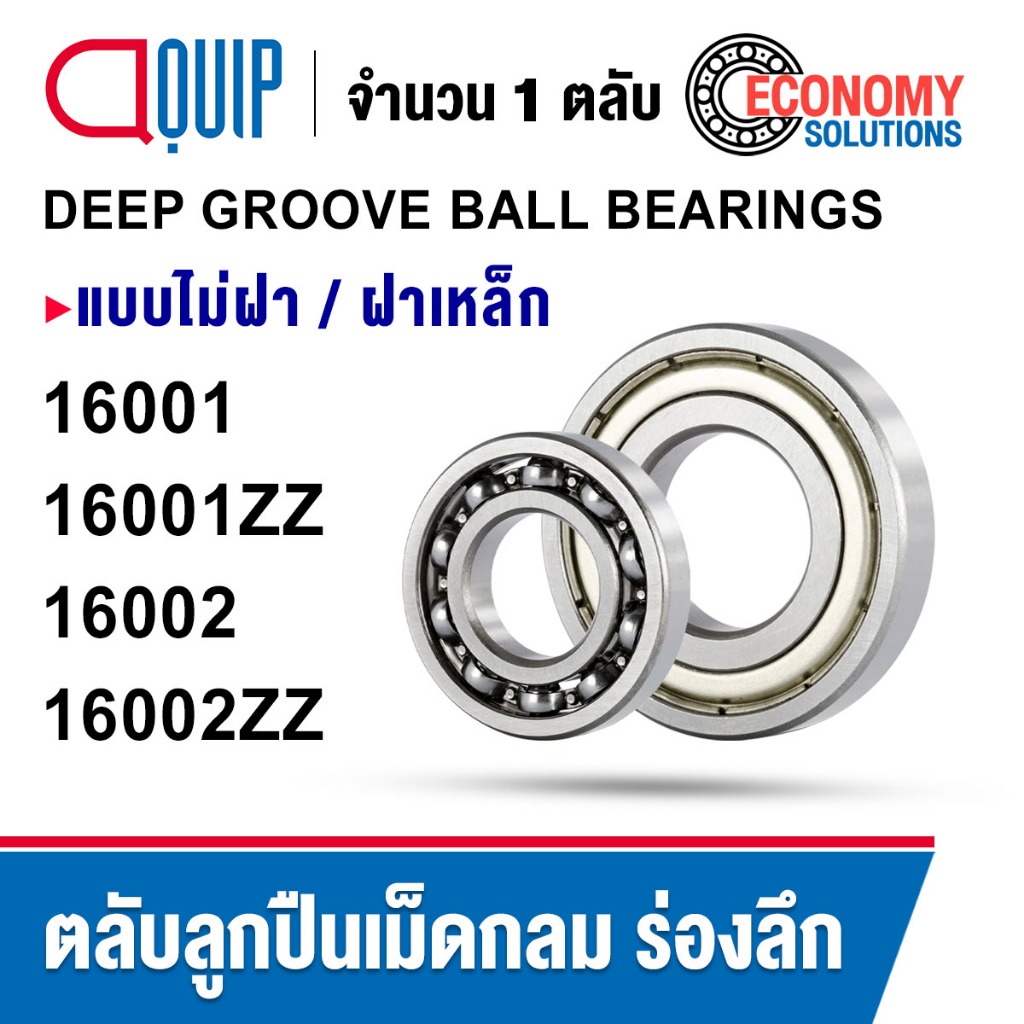 16001 16001ZZ 16002 16002ZZ ตลับลูกปืนเม็ดกลม BALL BEARING แบบไม่มีฝา (OPEN) ฝาเหล็ก (Z,ZZ) 16001Z 16002Z