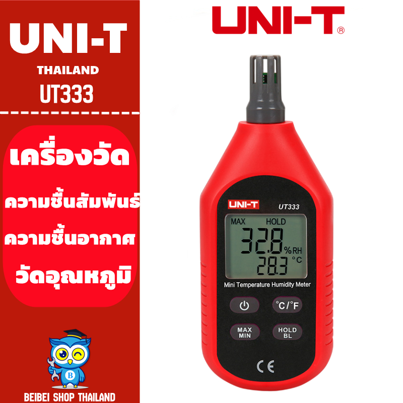 UNI-T UT333 เครื่องวัดความชื้นสัมพันธ์ อุณหภูมิแบบดิจิตอล เครื่องวัดความชื้นอากาศ วัดความชื้น วัดอุณหภูมิ วัดชื้น