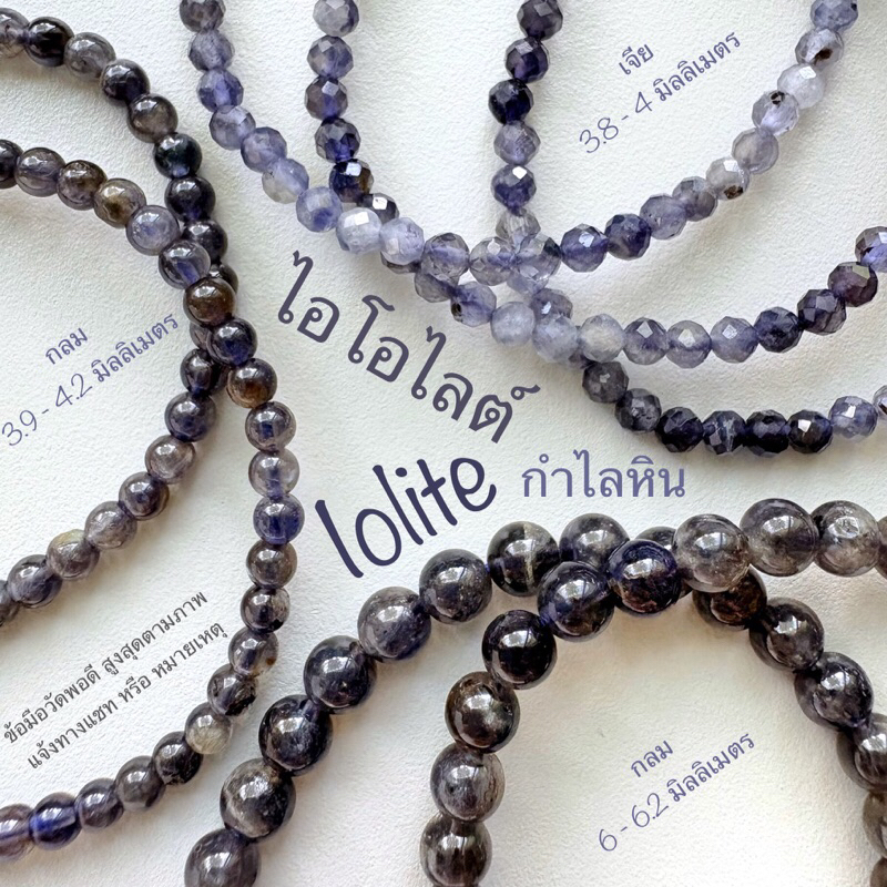 กำไลหิน แหวนหิน ไอโอไลต์ ไอโอไลท์ Iolite แหวน