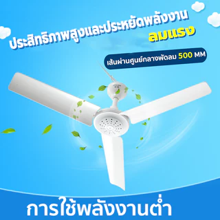 【แนะนำสั่งซื้อ】พัดลมเพดาน สายไฟยาว 1.8เมตร 3ใบพัด พัดลมแขวนเพดาน ประหยัดไฟ ลมแรง ขนาดเล็กกสําหรับหอพักโฮมออฟฟิศส่งจากไทย