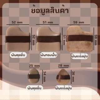 ชุดพัฟคุกกี้ช็อกโกแลต 6 ชิ้น พัฟกำมะหยี่ พัฟขนาดมินิ ไม่กินแป้ง นุ่มพิเศษ ใช้ได้ทั้งแห้ง ไม่กินรองพื้น เนื้อนุ่มเด้งดึ๋ง