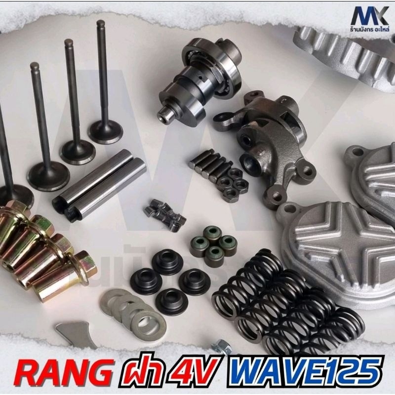 ฝา 4V W125 ฝาแรงตัวใหม่ 21/24, 22/25, 23/27 24/28 (RANG) ราคา ถูกที่สุด ดีลบีเคเค แกลเลอรีภาพที่ 8