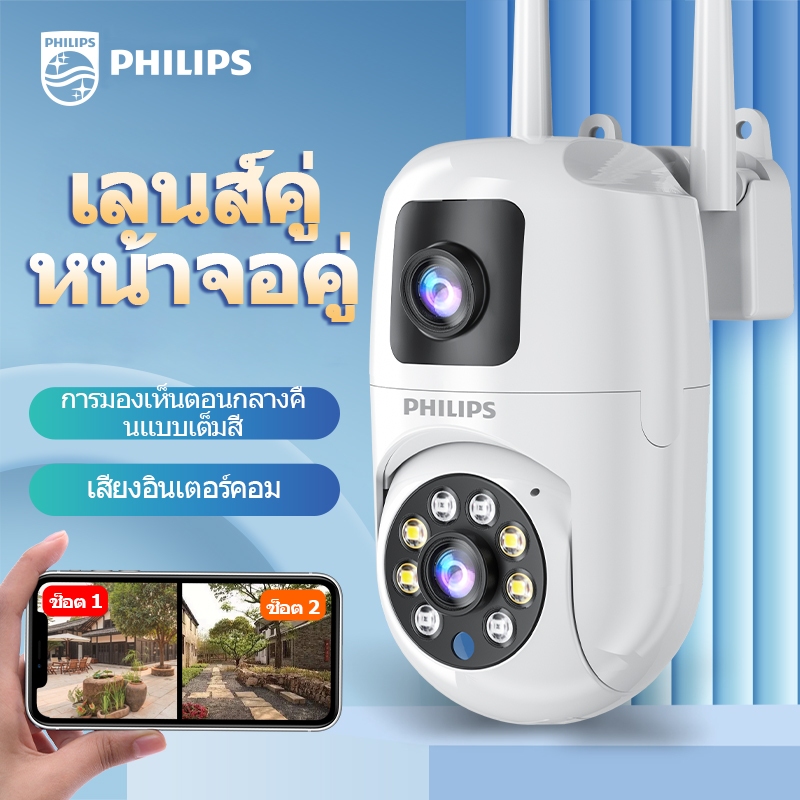 Philips กล้องวงจรปิด 2 เลนส์ 2 ภาพ 5MP อินฟราเรด พูดคุยสองทาง ดูผ่านแอปได้ทุกที่ ประกันหนึ่งปี