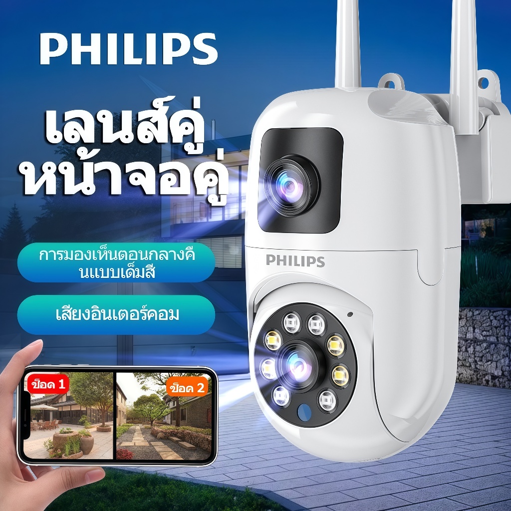Philips กล้องวงจรปิด 2 เลนส์ 2 ภาพ 5MP อินฟราเรด พูดคุยสองทาง ดูผ่านแอปได้ทุกที่ ประกันหนึ่งปี