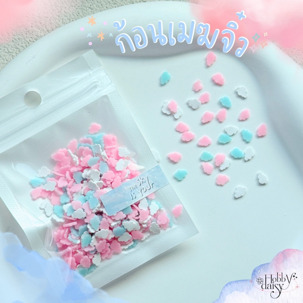 ฟีโม่ ก้อนเมฆจิ๋ว คละสี ฟ้าชมพู ขาว l สำหรับตกแต่งเล็บ เรซิ่นและ DIY