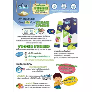 Everest Health+ วิตามินเยลลี่ Synbio/Veggie/i-moon/Calcium colostrum/Nite Nite