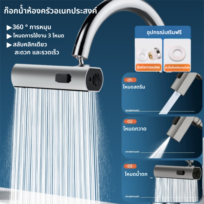 3 in 1 ก๊อกน้ําอ่างล้างจาน 3 โหมด แรงดันสูง หัวฉีดก๊อกน้ําอ่างล้างจาน แบบสากล สําหรับห้องครัว