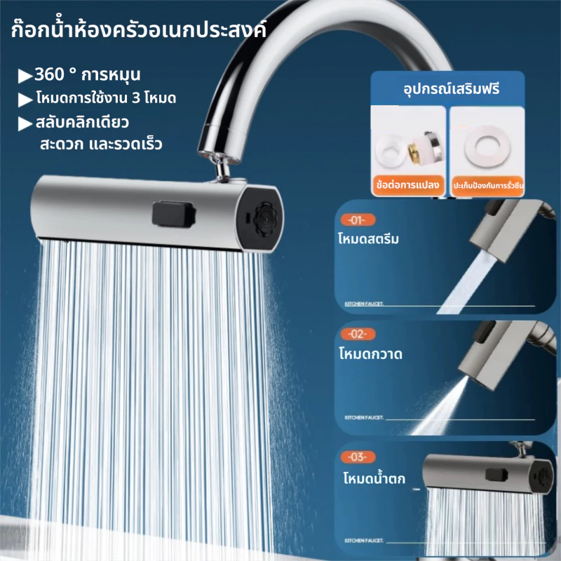 3 in 1 ก๊อกน้ําอ่างล้างจาน 3 โหมด แรงดันสูง หัวฉีดก๊อกน้ําอ่างล้างจาน แบบสากล สําหรับห้องครัว