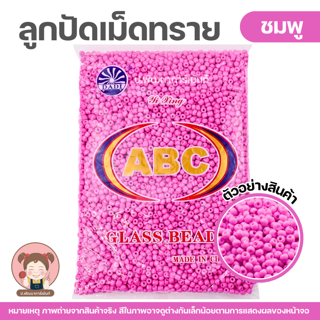 ลูกปัด ลูกปัดเม็ดทราย ลูกปัดตกแต่ง D.I.Y ลูกปัดพวงกุญแจ ลูกปัดเครื่องประดับ มีสีห้เลือกเยอะ - รูปที่ 5