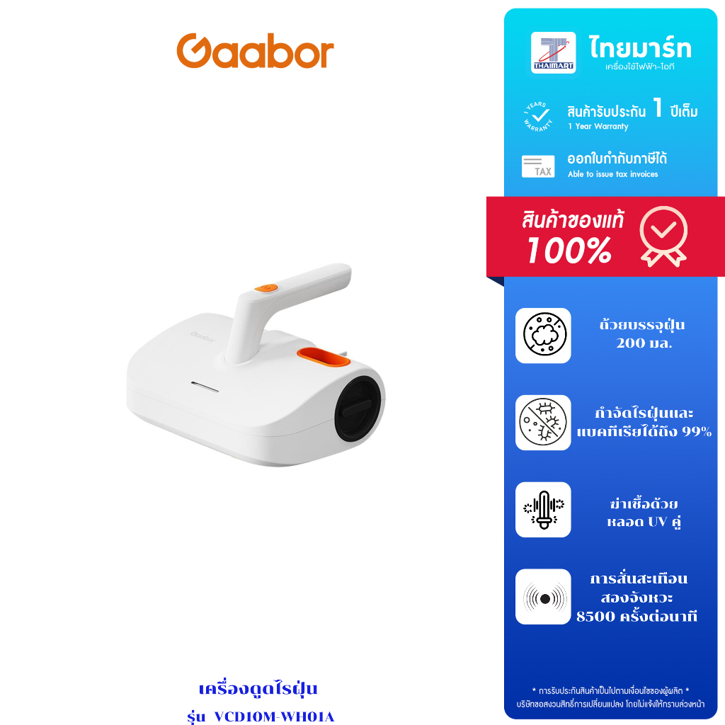 GAABOR เครื่องดูดไรฝุ่น 400 วัตต์ รุ่น VCD10M-WH01A สีขาว