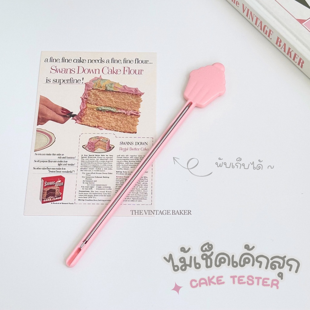 ✦ พร้อมส่ง ✦ ไม้เช็คเค้กสุก ไม้จิ้มเช็คความสุกเค้ก ไม้เช็คสุกเนื้อขนมเค้ก แบบพับเก็บได้ 🧁