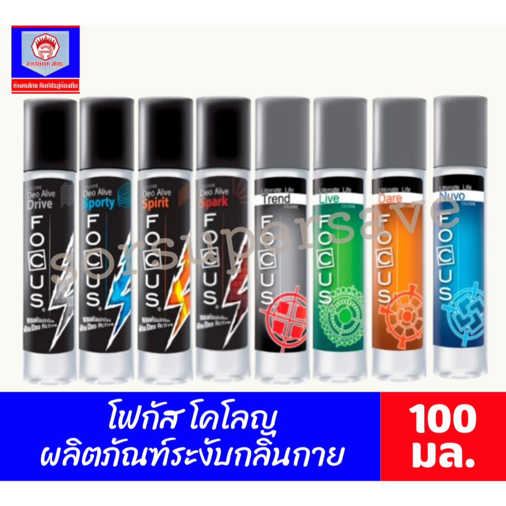 โฟกัส โคโลญ ผลิตภัณฑ์ระงับกลิ่นกาย 100 มล.