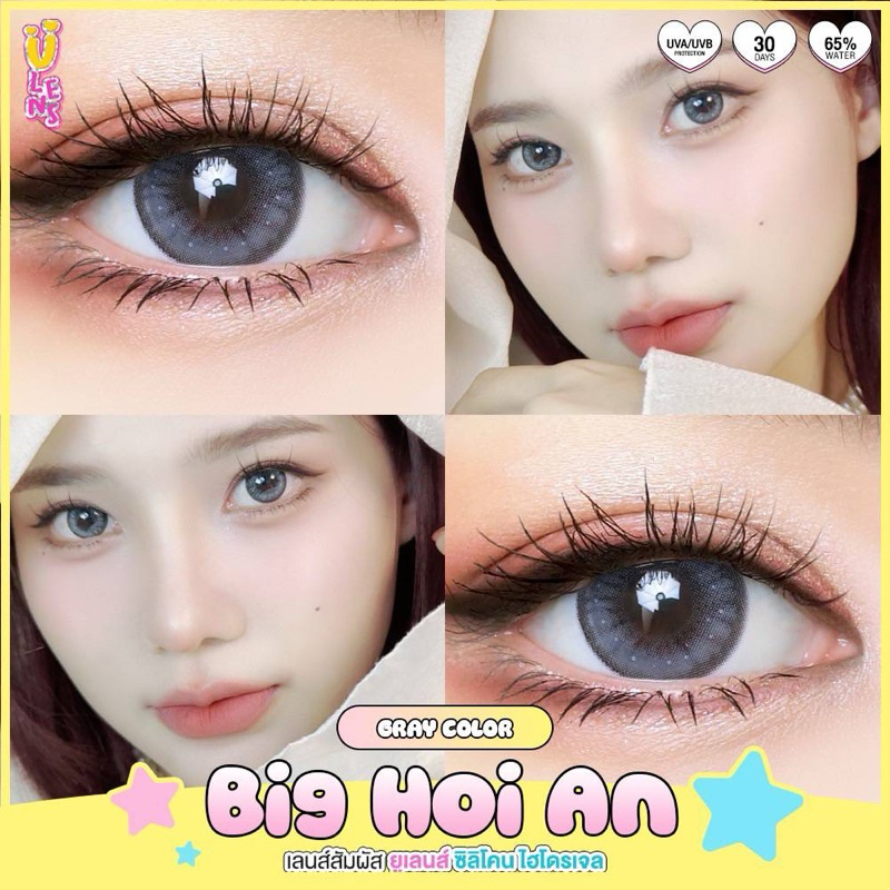 Ulens มีค่าสายตา ตาโต อมน้ำ65% [ตาไม่แห้งเจ็บ] กันรังสี บิ๊กอาย คอนแทคเลนส์ไฮโดรเจล Hydrogel  เลนส์ตาโต เลนส์ตานัว