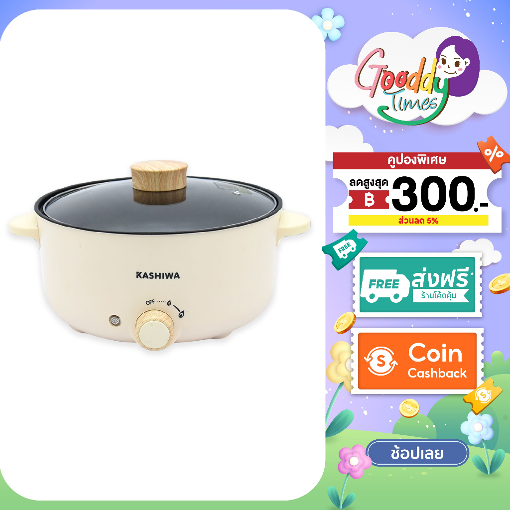 KASHIWA หม้อไฟฟ้า รุ่น KW-352 หม้อต้มไฟฟ้า หม้อต้ม หม้ออเนกประสงค์ หม้อสุกี้ กระทะไฟฟ้า