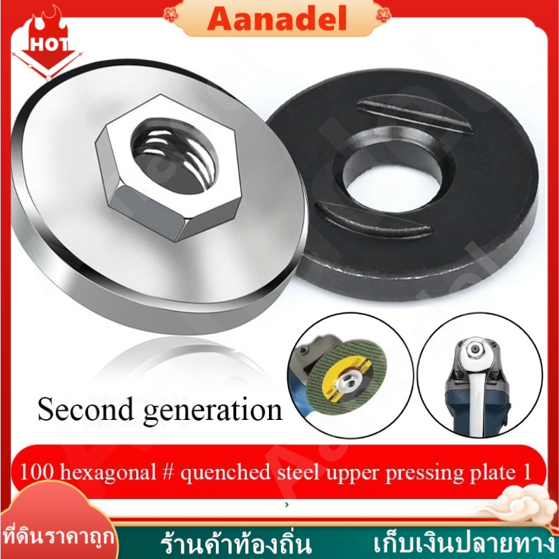 Aanadel น็อตล็อคใบหินเจียร 4นิ้ว ประกับล๊อคใบลูกหนูใบตัด น๊อตบนล่าง แหวนประกับ ประกับล็อคใบหินเจียร ใช้กับหินเจียร