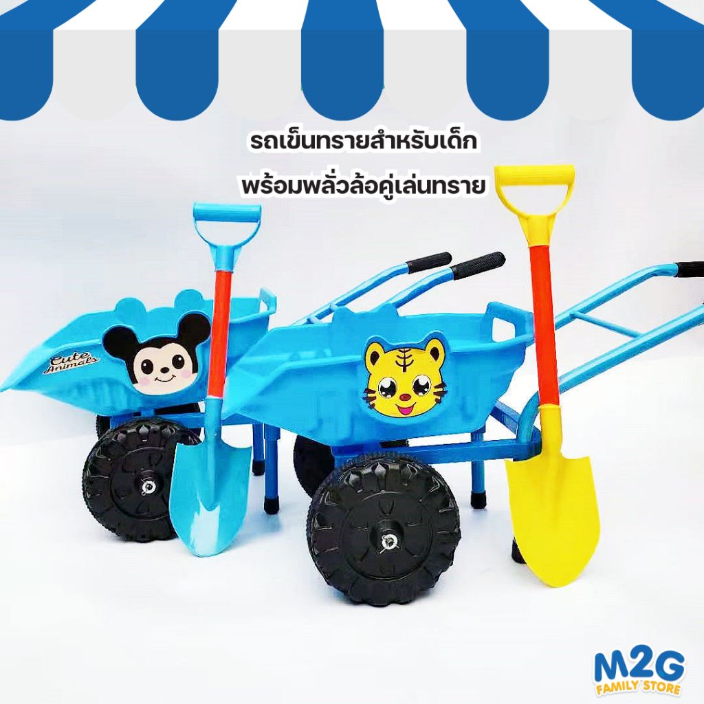 M2G รถเข็นตักทราย ชายหาดสำหรับเด็กพร้อมพลั่วล้อคู่เล่นทราย แม่และเด็ก #6729