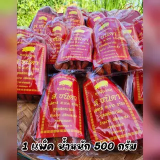 จัดส่งไว กุนเชียงหมู ส.ชนิดา 500 กรัม สินค้าขายดี กุนเชียงแท่งยาว ราคาส่งจากโรงงาน นำไปทานหรือนำไปขายต่อ ได้กำไรดี แนะนำ