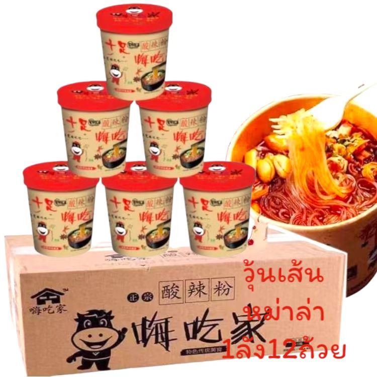 (1ลัง12ถ้วย) หม่าล่า วุ้นเส้นกึ่งสำเร็จรูป มาม่าวุ้นเส้น รสพริกหม่าล่ากลิ่นเนื้อวัว162กรัม (วันที่บนถ้วยคือวันผลิต)