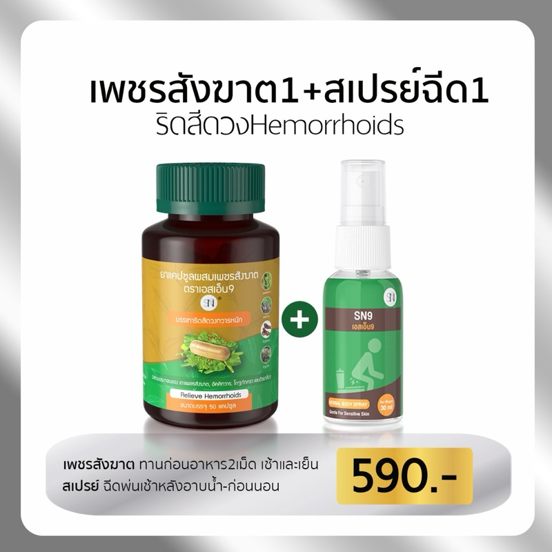 ชุดเพชสังฆาต+สเปรย์เพชร
