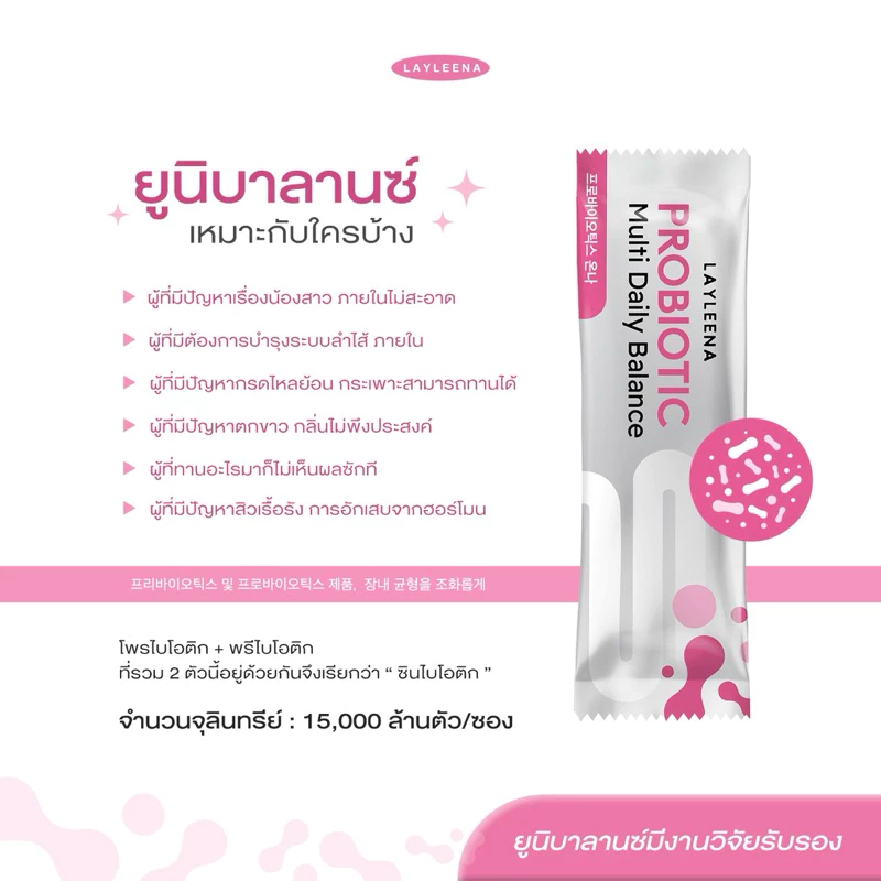 🦠🍓 | ของแท้+พร้อมส่ง | probiotic Blance พรีไบโอติก+โพรไบโอติกส์ ดูแลลำไส้ layleena เลย์ลีน่า ยูนิบาลานซ์ BIOSYN thumbnail 4