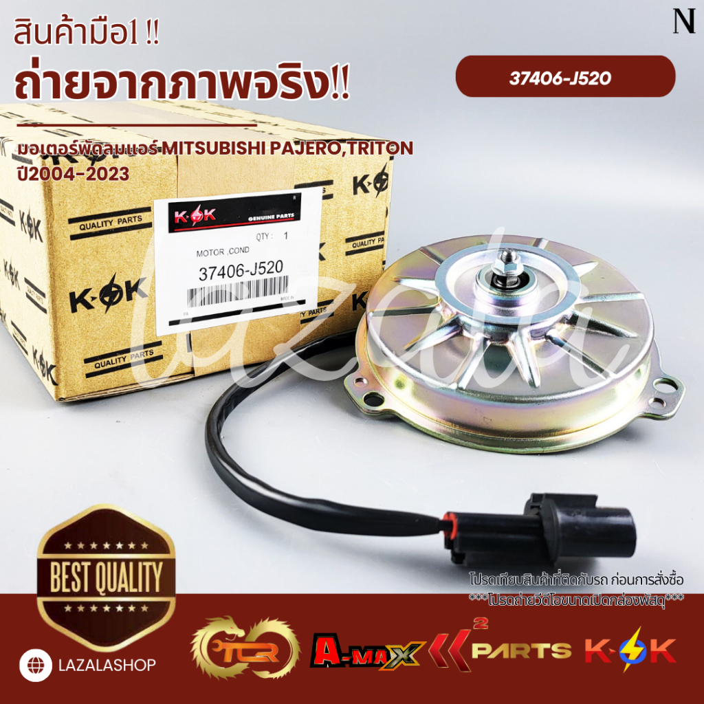 มอเตอร์พัดลมแอร์ MITSUBISHI PAJERO,TRITON ปี2004-2023#37406-J520,7812A100