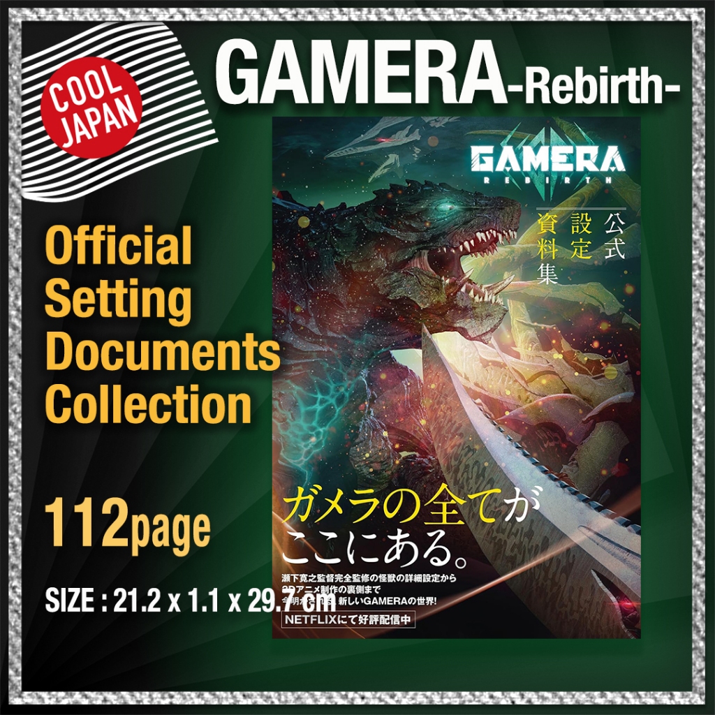 GAMERA -Rebirth- Official Setting Documents Collection【made in Japan】