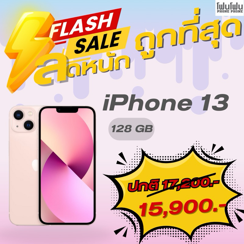 iPhone 13  128 GB เครื่องศูนย์ไทย(สินค้ามือ1)