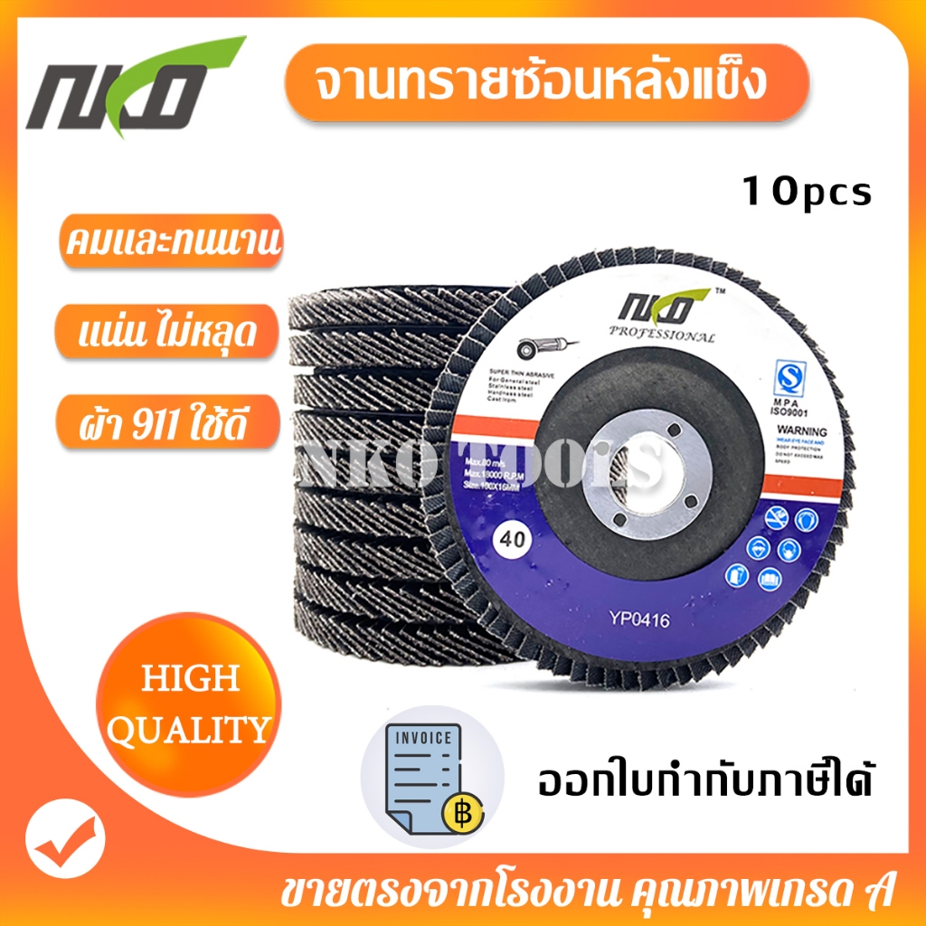NKO ผ้าทรายเรียงซ้อน ผ้าทรายซ้อนหลังแข็ง จานทรายซ้อน ใบขัดไม้ ขัดเหล็ก มี#40 ถึง #120
