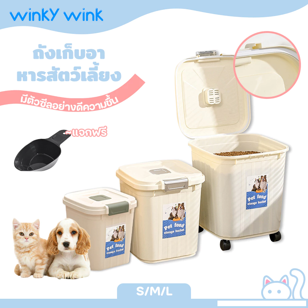 Winky Wink😻🐶กล่องอาหารสัตว์เลี้ยง ความจุขนาดใหญ่ 10 กก. พร้อมถ้วยตวง กล่องเก็บอาหารสัตว์เลี้ยง ถังใส่อาหารสุนัข แมว