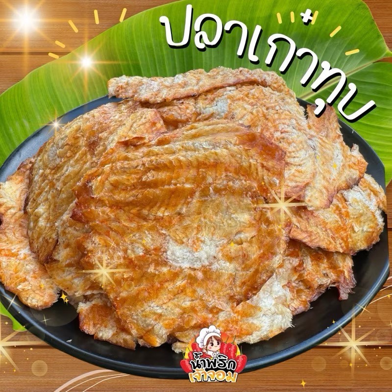 ปลาเก๋าทุบเนื้อนิ่ม ฟู หอมหวานอร่อย รสเผ็ดเล็กน้อย