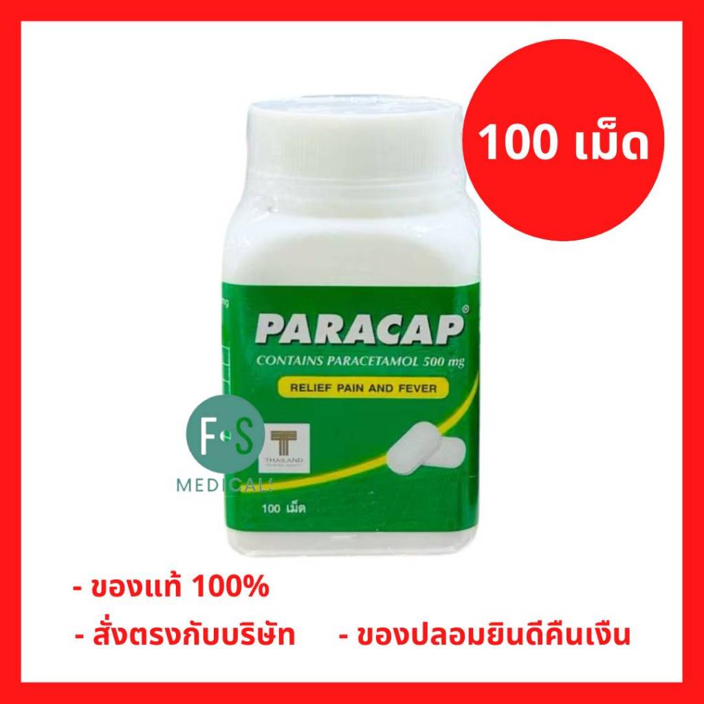 ล็อตใหม่!! PARACAP 500 mg พาราแคพ 500 พาราเซตามอล แผง ขวด ลดไข้ (ยาสามัญประจำบ้าน) 1 กระปุก (P-520)