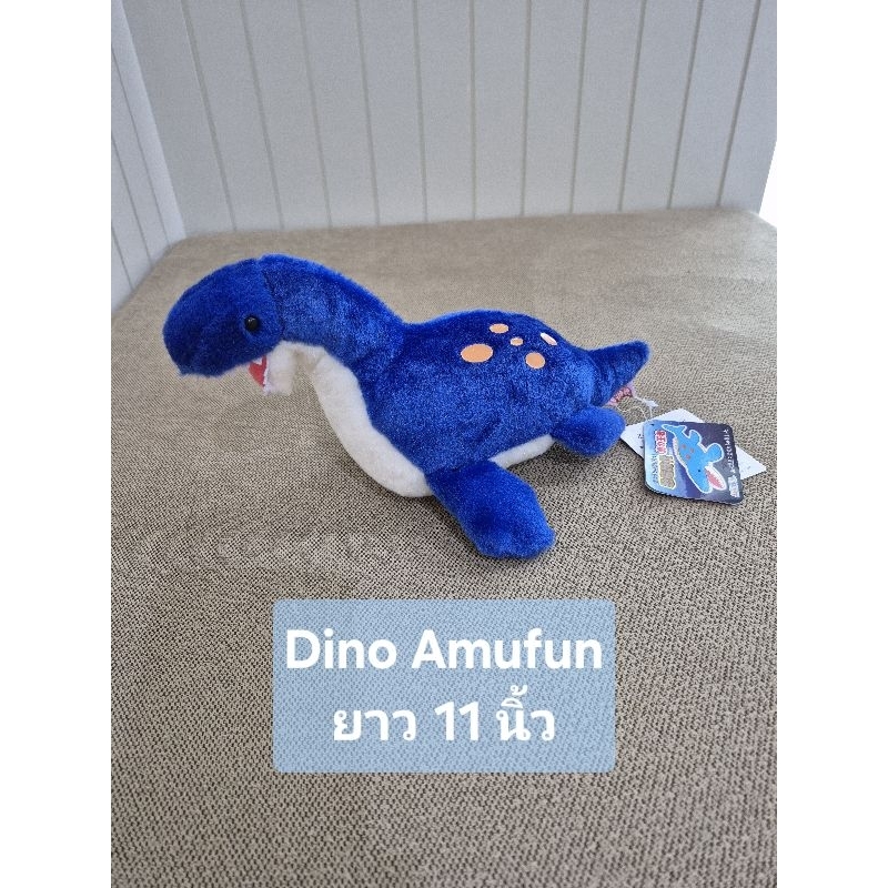 ตุ๊กตา ไดโนเสาร์ amufun