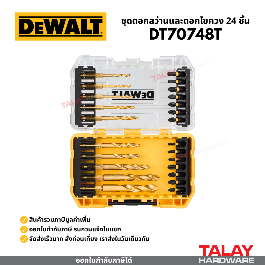 ชุดดอกสว่านและดอกไขควง FLEXTORQ 24 ชิ้น DEWALT รุ่น DT70748T