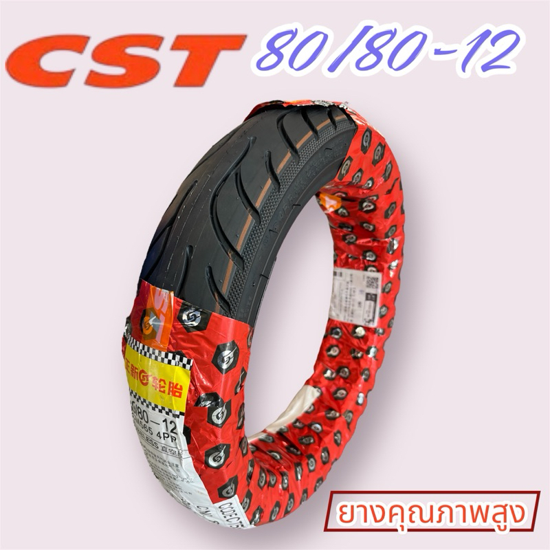 ยาง sct 80/80-12 90/90-12 ยางมอเตอร์ไซค์ คุณภาพสูง ไม่ใช้ยางใน