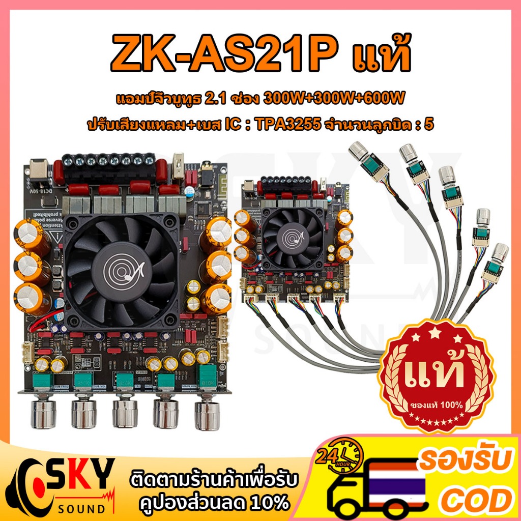 SKYSOUND zk as21p แท้ แอมป์ as21p แอมป์จิ๋วบลูทูธ 600W+300*2W แอมป์จิ๋วบลูทูธ 2.1 แอมป์จิ๋วโม แอมป์จ