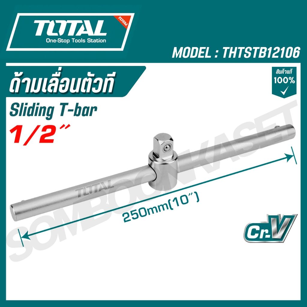TOTAL ด้ามเลื่อนตัว T 1/2X10" รุ่น THTSTB12106