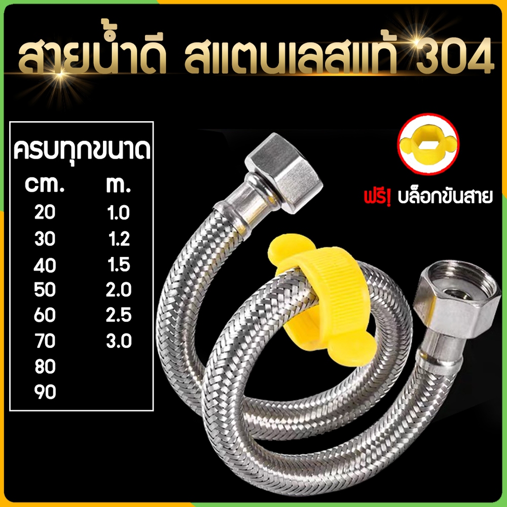 Zigma home - สายน้ำดี ท่อน้ำดี สายสแตนเลสแท้ 304 ขนาดเกลียวมาตราฐาน 4 หุน ปลอดภัย ไม่มีกลิ่นเหม็น ไม่เป็นสนิม