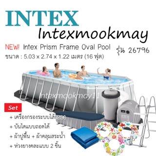 🔥🔥Intex 26796 สระน้ำปริซึมทรงรี ขนาด (16 ฟุต) เซ็ท 5.03 x 2.…